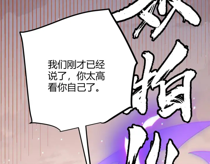 漫画《我来自游戏》第94话 计划通第75张图