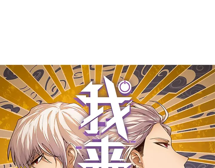 漫画《我来自游戏》第94话 计划通第9张图