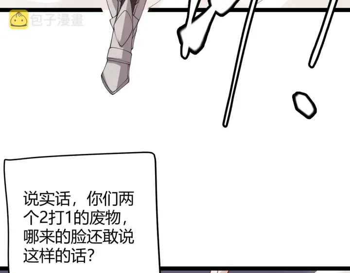 漫画《我来自游戏》第94话 计划通第91张图