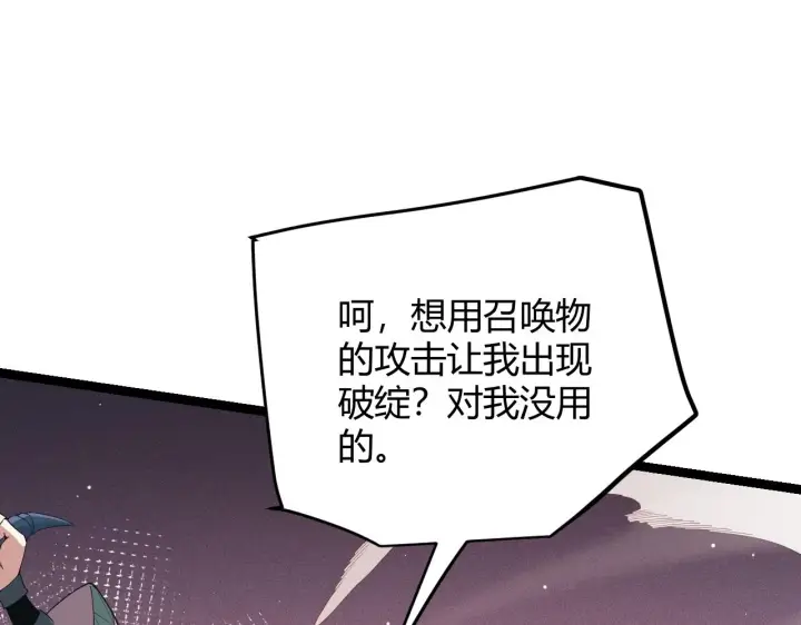 漫画《我来自游戏》第95话 博弈！激战！第121张图
