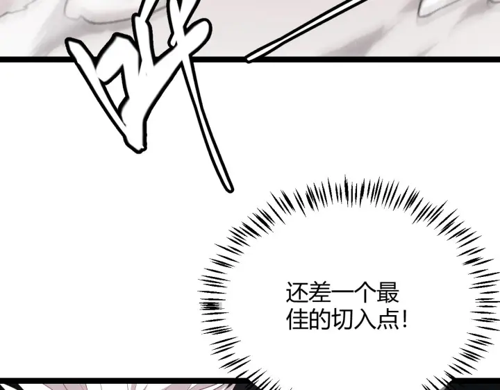 漫画《我来自游戏》第95话 博弈！激战！第123张图