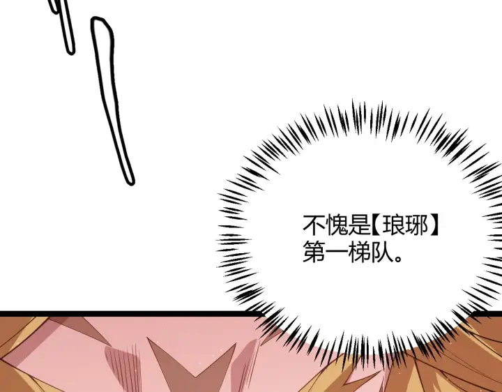 漫画《我来自游戏》第95话 博弈！激战！第133张图
