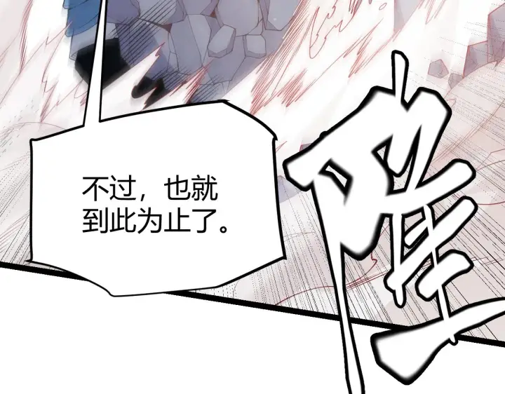 漫画《我来自游戏》第95话 博弈！激战！第138张图