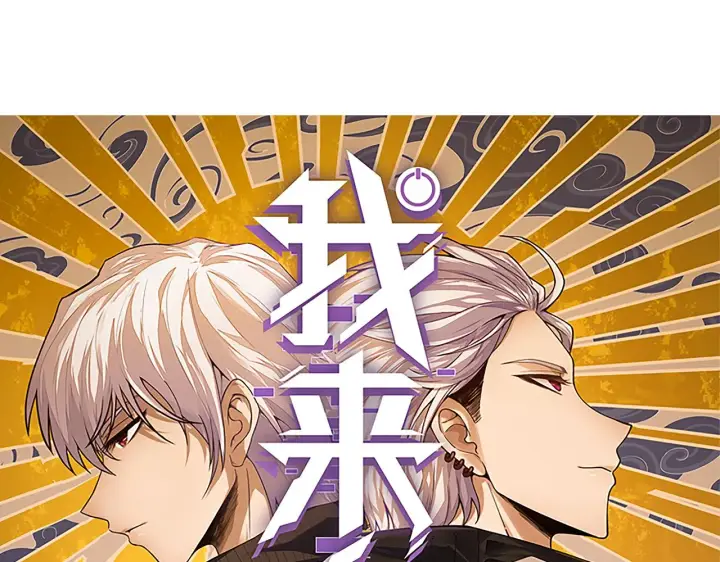 漫画《我来自游戏》第95话 博弈！激战！第14张图