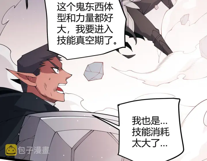 漫画《我来自游戏》第95话 博弈！激战！第140张图