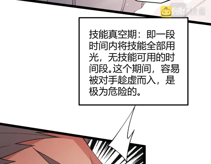漫画《我来自游戏》第95话 博弈！激战！第141张图