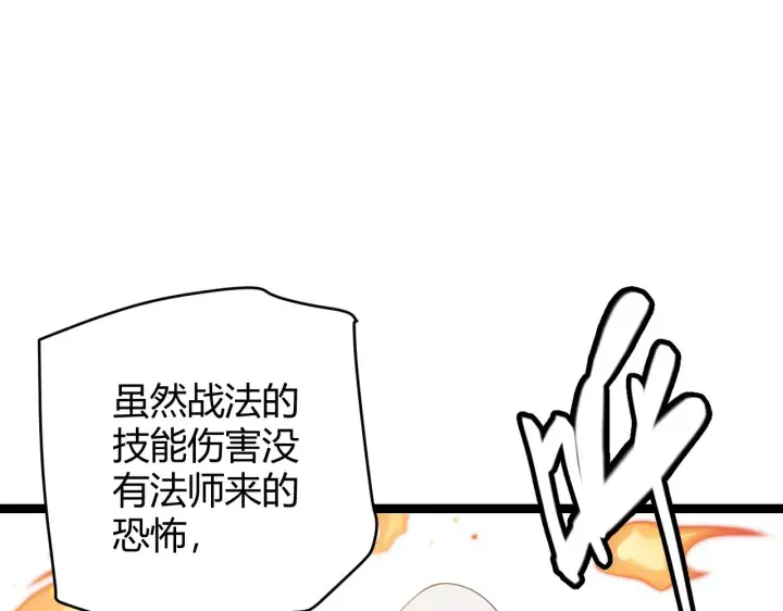 漫画《我来自游戏》第95话 博弈！激战！第175张图
