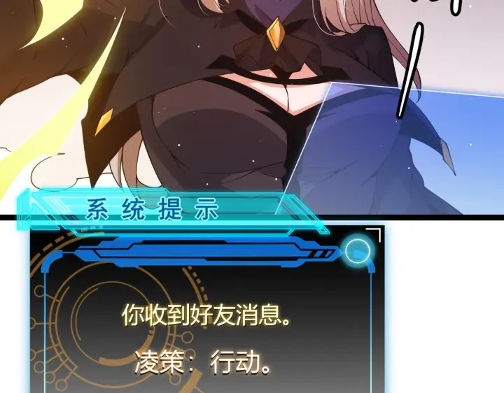 漫画《我来自游戏》第95话 博弈！激战！第2张图