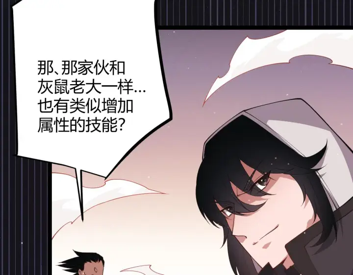 漫画《我来自游戏》第95话 博弈！激战！第30张图