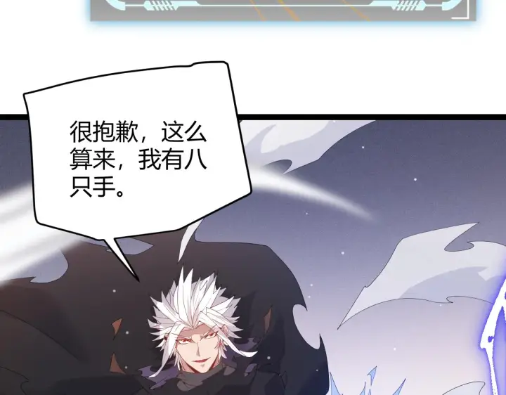 漫画《我来自游戏》第95话 博弈！激战！第71张图