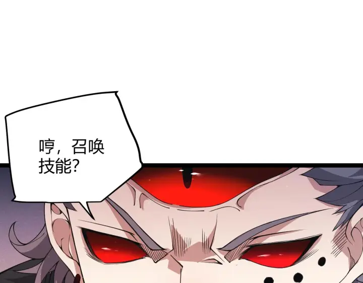 漫画《我来自游戏》第95话 博弈！激战！第77张图