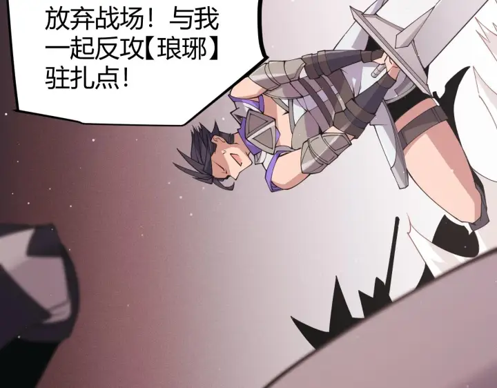 漫画《我来自游戏》第95话 博弈！激战！第8张图