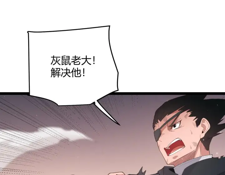 漫画《我来自游戏》第96话 抢占先机，毒吻开启！第114张图