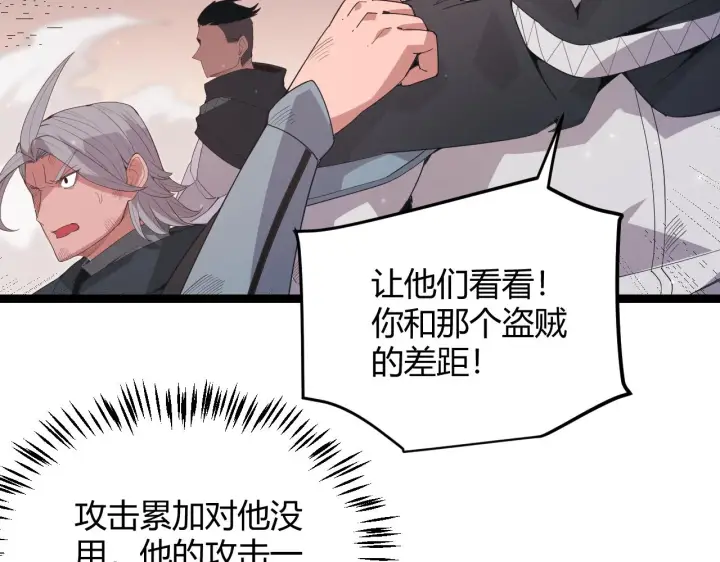 漫画《我来自游戏》第96话 抢占先机，毒吻开启！第115张图