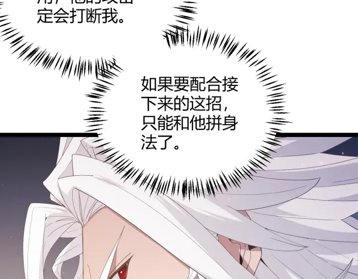 漫画《我来自游戏》第96话 抢占先机，毒吻开启！第116张图