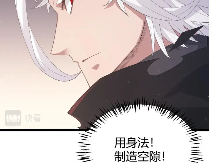 漫画《我来自游戏》第96话 抢占先机，毒吻开启！第117张图