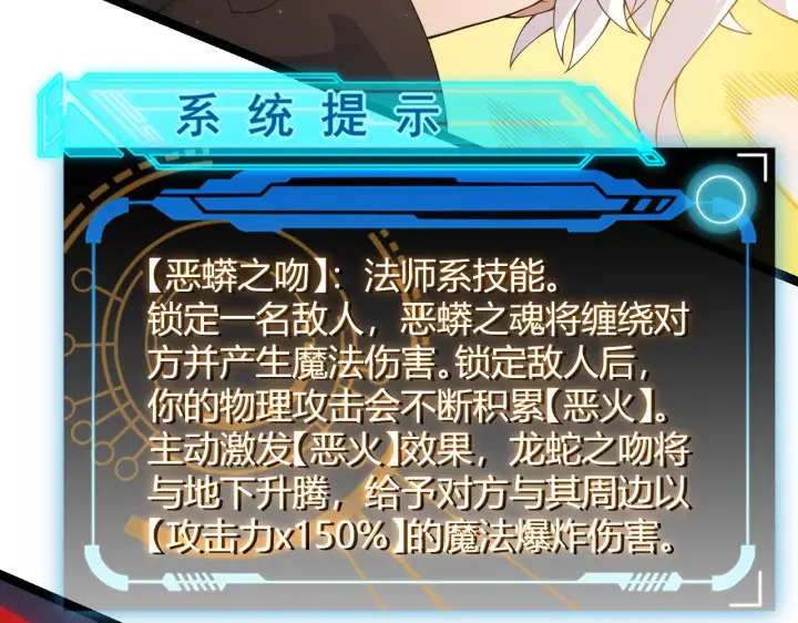 漫画《我来自游戏》第96话 抢占先机，毒吻开启！第130张图