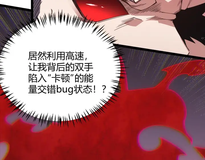 漫画《我来自游戏》第96话 抢占先机，毒吻开启！第159张图