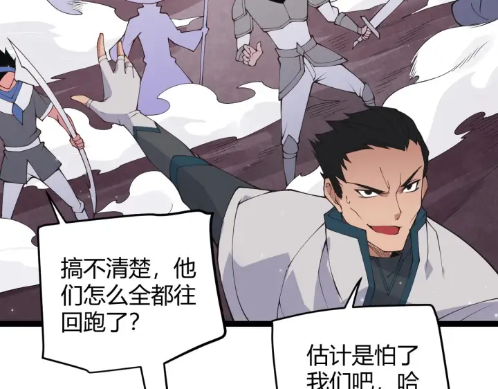 漫画《我来自游戏》第96话 抢占先机，毒吻开启！第16张图