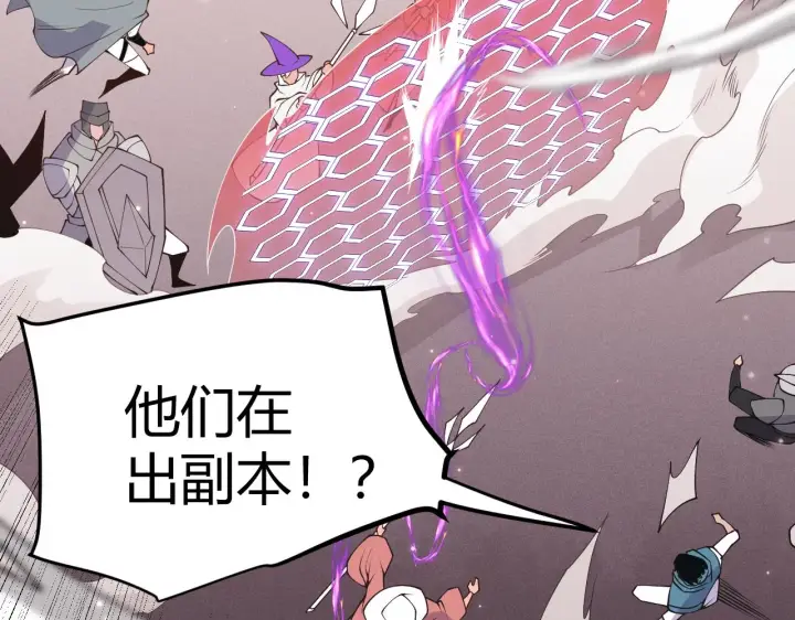漫画《我来自游戏》第96话 抢占先机，毒吻开启！第21张图