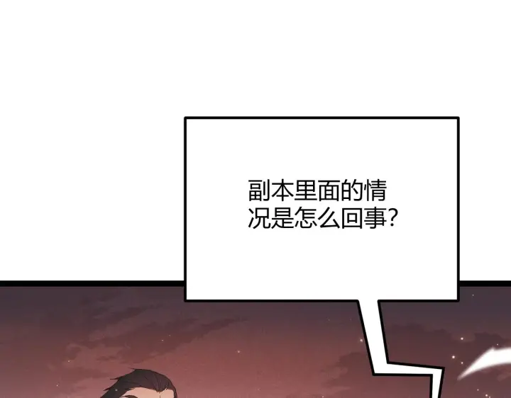 漫画《我来自游戏》第96话 抢占先机，毒吻开启！第23张图