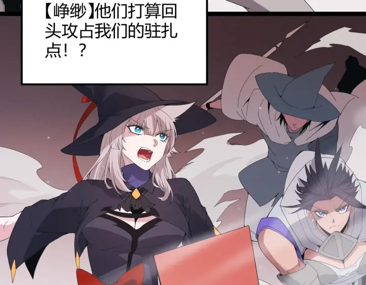 漫画《我来自游戏》第96话 抢占先机，毒吻开启！第25张图