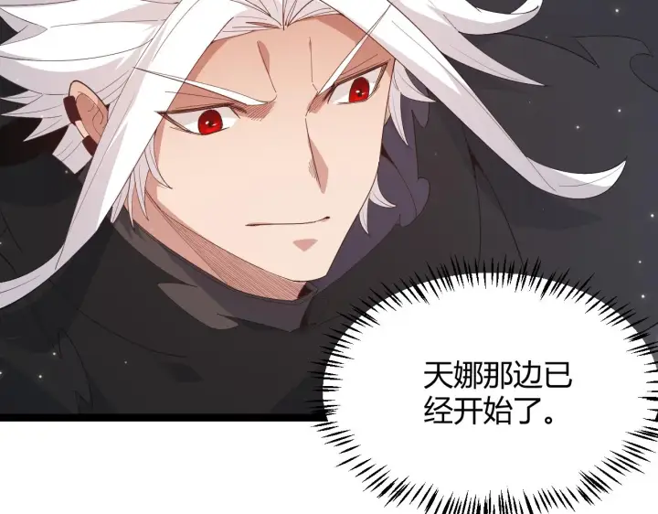 漫画《我来自游戏》第96话 抢占先机，毒吻开启！第33张图