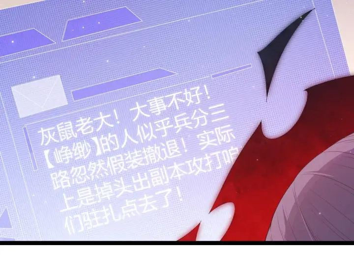 漫画《我来自游戏》第96话 抢占先机，毒吻开启！第36张图