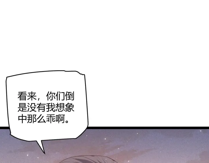 漫画《我来自游戏》第96话 抢占先机，毒吻开启！第37张图