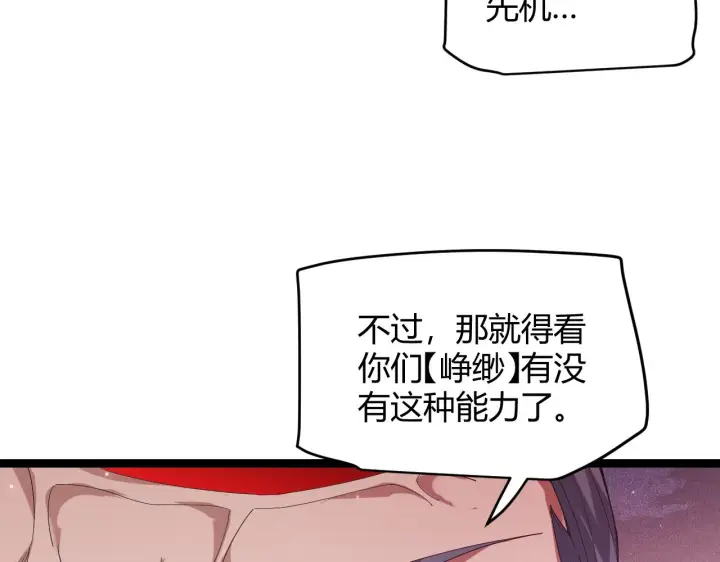 漫画《我来自游戏》第96话 抢占先机，毒吻开启！第39张图