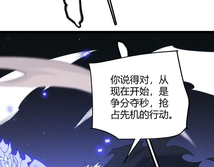 漫画《我来自游戏》第96话 抢占先机，毒吻开启！第43张图