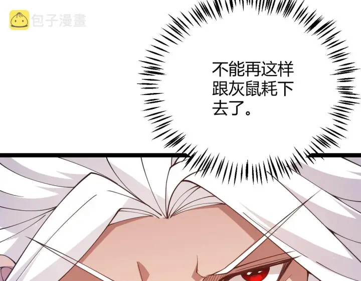 漫画《我来自游戏》第96话 抢占先机，毒吻开启！第47张图
