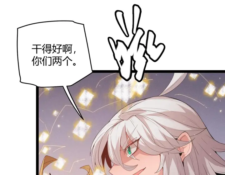 漫画《我来自游戏》第96话 抢占先机，毒吻开启！第69张图