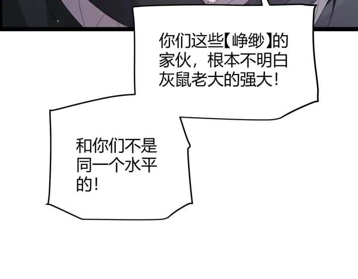 漫画《我来自游戏》第96话 抢占先机，毒吻开启！第76张图