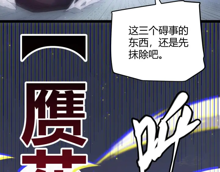 漫画《我来自游戏》第96话 抢占先机，毒吻开启！第86张图