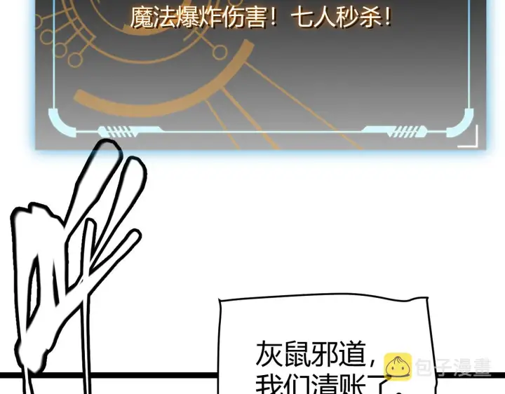 漫画《我来自游戏》第97话 大获全胜！第100张图