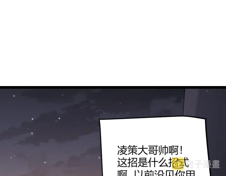 漫画《我来自游戏》第97话 大获全胜！第104张图