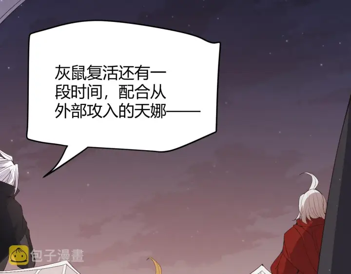 漫画《我来自游戏》第97话 大获全胜！第114张图