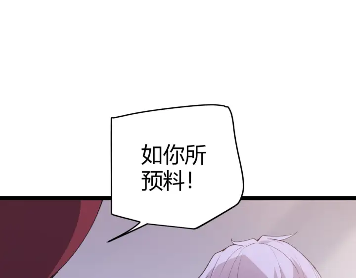 漫画《我来自游戏》第97话 大获全胜！第167张图