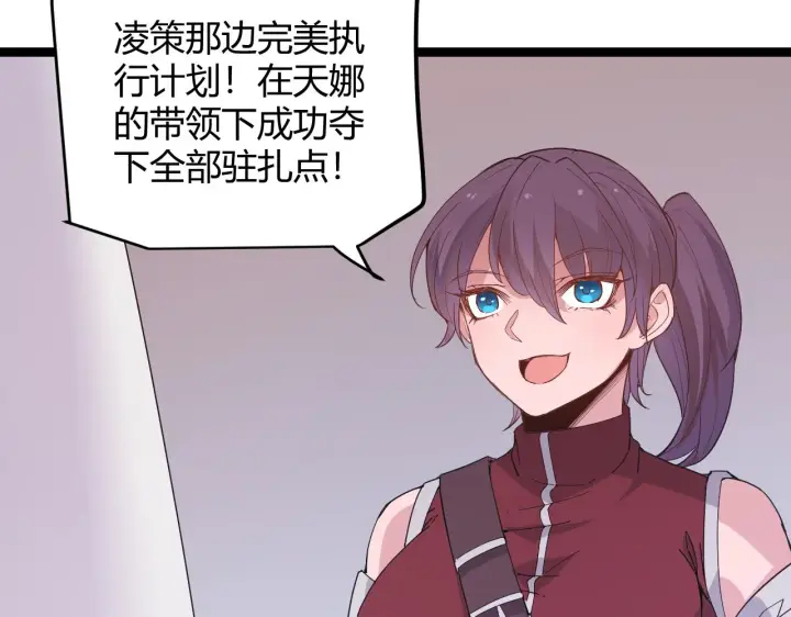 漫画《我来自游戏》第97话 大获全胜！第172张图