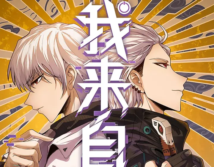 漫画《我来自游戏》第97话 大获全胜！第8张图