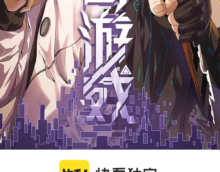漫画《我来自游戏》第97话 大获全胜！第9张图