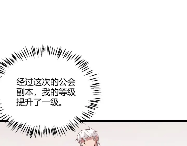 漫画《我来自游戏》第98话 神秘男人第100张图
