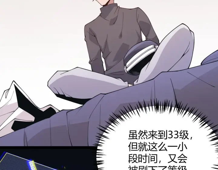 漫画《我来自游戏》第98话 神秘男人第101张图