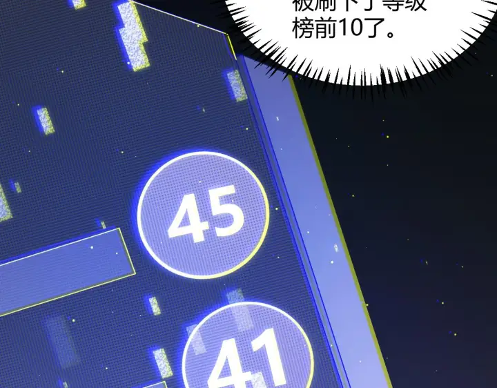 漫画《我来自游戏》第98话 神秘男人第102张图