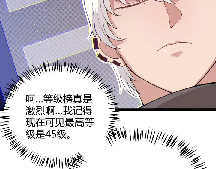 漫画《我来自游戏》第98话 神秘男人第104张图