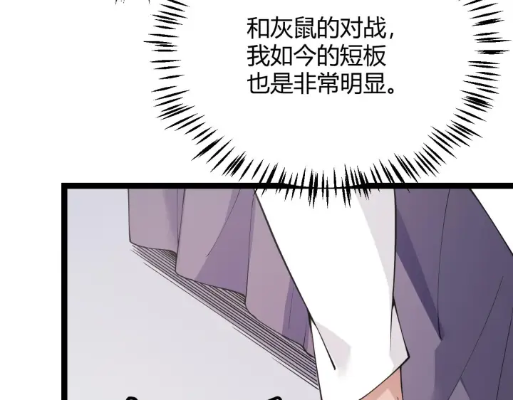 漫画《我来自游戏》第98话 神秘男人第105张图