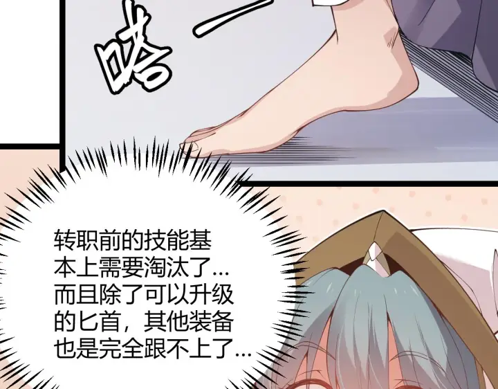 漫画《我来自游戏》第98话 神秘男人第106张图