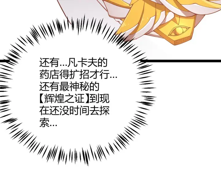 漫画《我来自游戏》第98话 神秘男人第109张图