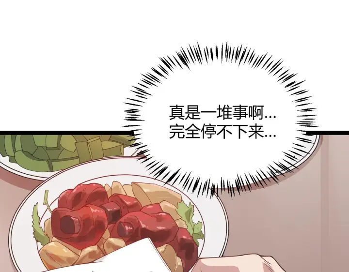 漫画《我来自游戏》第98话 神秘男人第111张图